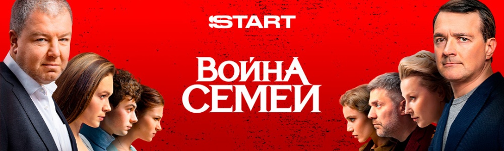Война семей смотреть бесплатно в нашем онлайн-кинотеатре Tvigle.ru смотреть бесплатно в нашем онлайн-кинотеатре Tvigle.ru