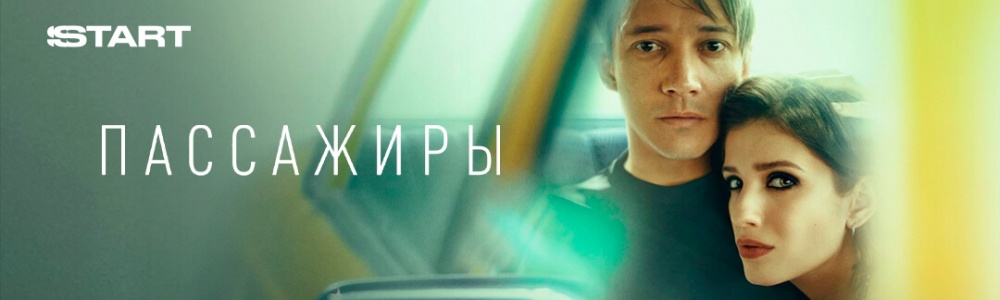 Пассажиры смотреть бесплатно в нашем онлайн-кинотеатре Tvigle.ru смотреть бесплатно в нашем онлайн-кинотеатре Tvigle.ru
