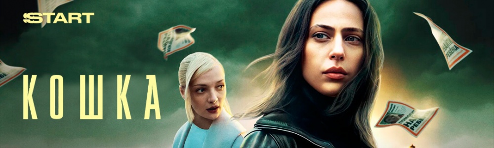 Кошка смотреть бесплатно в нашем онлайн-кинотеатре Tvigle.ru смотреть бесплатно в нашем онлайн-кинотеатре Tvigle.ru