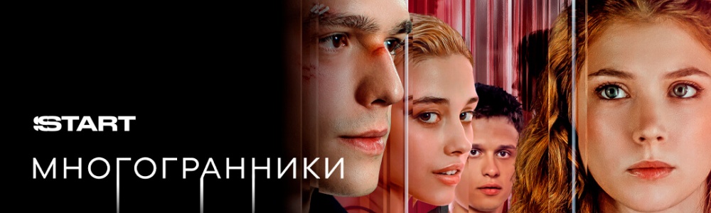 Многогранники смотреть бесплатно в нашем онлайн-кинотеатре Tvigle.ru смотреть бесплатно в нашем онлайн-кинотеатре Tvigle.ru