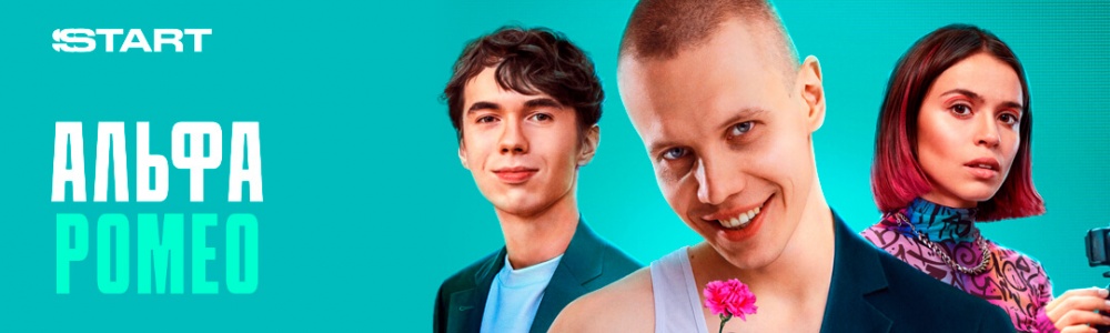 АльфаРомео смотреть бесплатно в нашем онлайн-кинотеатре Tvigle.ru смотреть бесплатно в нашем онлайн-кинотеатре Tvigle.ru