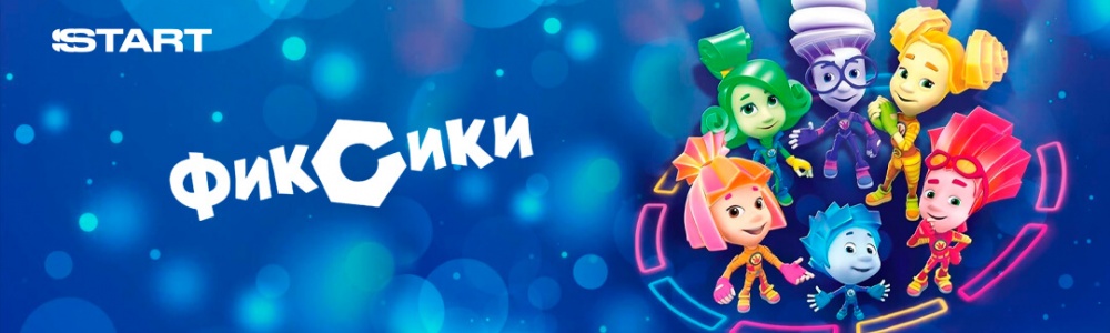 Фиксики смотреть бесплатно в нашем онлайн-кинотеатре Tvigle.ru смотреть бесплатно в нашем онлайн-кинотеатре Tvigle.ru