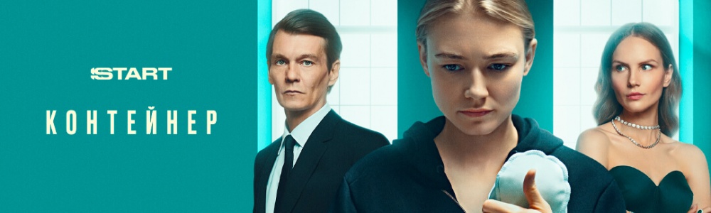 Контейнер смотреть бесплатно в нашем онлайн-кинотеатре Tvigle.ru смотреть бесплатно в нашем онлайн-кинотеатре Tvigle.ru