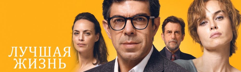 Лучшая жизнь смотреть бесплатно в нашем онлайн-кинотеатре Tvigle.ru смотреть бесплатно в нашем онлайн-кинотеатре Tvigle.ru