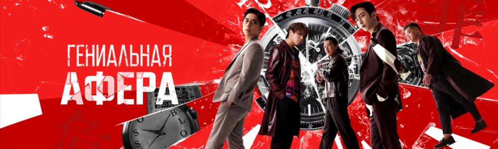 Гениальная афера смотреть бесплатно в нашем онлайн-кинотеатре Tvigle.ru смотреть бесплатно в нашем онлайн-кинотеатре Tvigle.ru