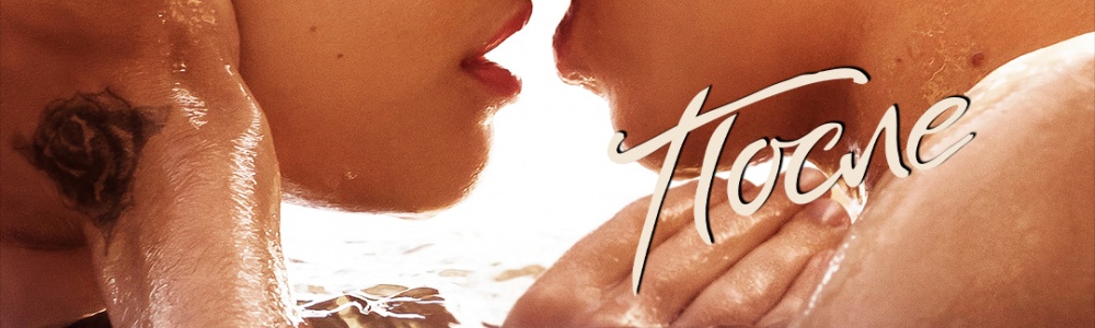 После смотреть бесплатно в нашем онлайн-кинотеатре Tvigle.ru смотреть бесплатно в нашем онлайн-кинотеатре Tvigle.ru