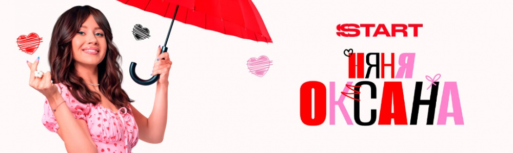 Няня Оксана смотреть бесплатно в нашем онлайн-кинотеатре Tvigle.ru смотреть бесплатно в нашем онлайн-кинотеатре Tvigle.ru