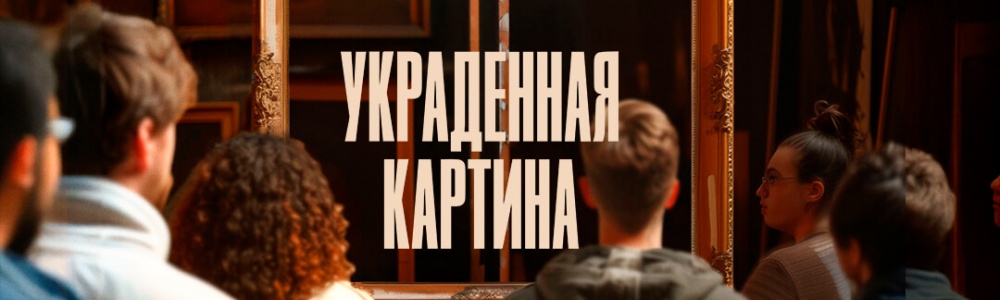 Украденная картина смотреть бесплатно в нашем онлайн-кинотеатре Tvigle.ru смотреть бесплатно в нашем онлайн-кинотеатре Tvigle.ru