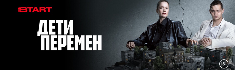 Дети перемен смотреть бесплатно в нашем онлайн-кинотеатре Tvigle.ru смотреть бесплатно в нашем онлайн-кинотеатре Tvigle.ru