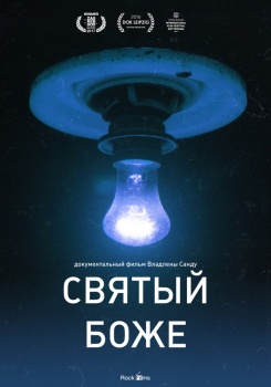 Святый Боже смотреть бесплатно в нашем онлайн-кинотеатре Tvigle.ru