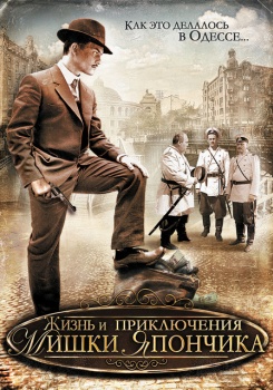Жизнь и приключения Мишки Япончика смотреть бесплатно в нашем онлайн-кинотеатре Tvigle.ru