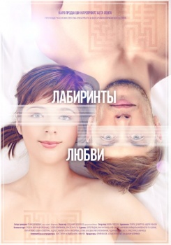 Лабиринты любви смотреть бесплатно в нашем онлайн-кинотеатре Tvigle.ru