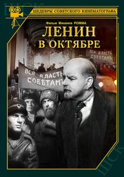 Ленин в Октябре смотреть бесплатно в нашем онлайн-кинотеатре Tvigle.ru