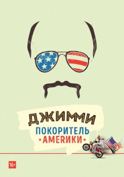 Джимми – покоритель Америки смотреть бесплатно в нашем онлайн-кинотеатре Tvigle.ru