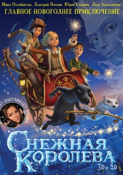 Снежная королева смотреть бесплатно в нашем онлайн-кинотеатре Tvigle.ru