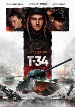 Т-34 Трейлер
