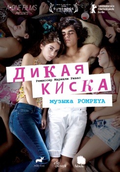 Дикая киска смотреть бесплатно в нашем онлайн-кинотеатре Tvigle.ru