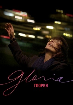 Глория смотреть бесплатно в нашем онлайн-кинотеатре Tvigle.ru