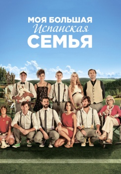 Моя большая испанская семья смотреть бесплатно в нашем онлайн-кинотеатре Tvigle.ru