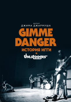 Gimme Danger. История Игги и The Stooges смотреть бесплатно в нашем онлайн-кинотеатре Tvigle.ru