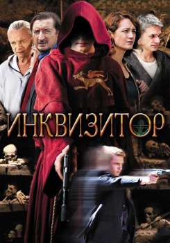Инквизитор смотреть бесплатно в нашем онлайн-кинотеатре Tvigle.ru