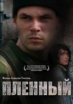 Пленный смотреть бесплатно в нашем онлайн-кинотеатре Tvigle.ru