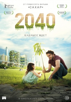 2040: Будущее ждёт Трейлер
