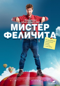 Мистер Феличита смотреть бесплатно в нашем онлайн-кинотеатре Tvigle.ru