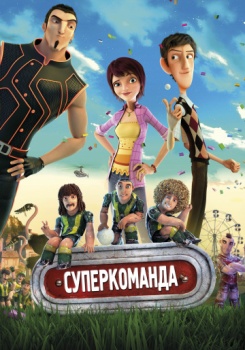 Суперкоманда смотреть бесплатно в нашем онлайн-кинотеатре Tvigle.ru