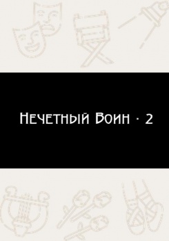 Би-2 — Нечетный воин 2 Документальный фильм смотреть бесплатно в нашем онлайн-кинотеатре Tvigle.ru