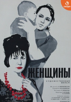 Женщины смотреть бесплатно в нашем онлайн-кинотеатре Tvigle.ru