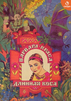 Варвара-краса смотреть бесплатно в нашем онлайн-кинотеатре Tvigle.ru