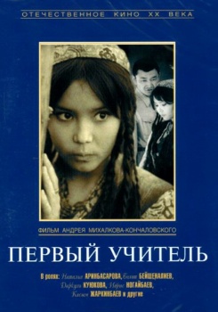 Первый учитель смотреть бесплатно в нашем онлайн-кинотеатре Tvigle.ru
