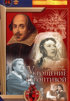 Укрощение строптивой смотреть бесплатно в нашем онлайн-кинотеатре Tvigle.ru