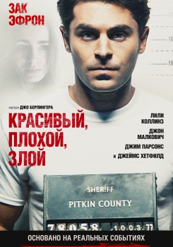 Красивый, плохой, злой смотреть бесплатно в нашем онлайн-кинотеатре Tvigle.ru