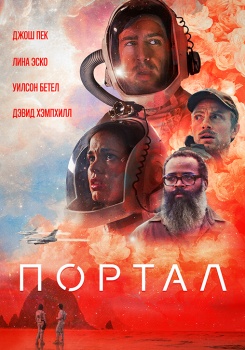 Портал смотреть бесплатно в нашем онлайн-кинотеатре Tvigle.ru