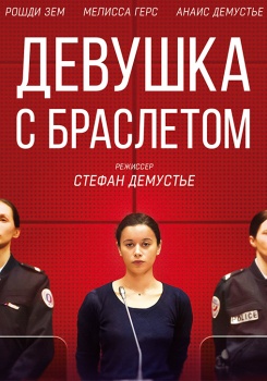 Девушка с браслетом смотреть бесплатно в нашем онлайн-кинотеатре Tvigle.ru
