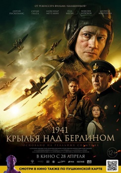 1941 Крылья над Берлином Трейлер смотреть бесплатно в нашем онлайн-кинотеатре Tvigle.ru