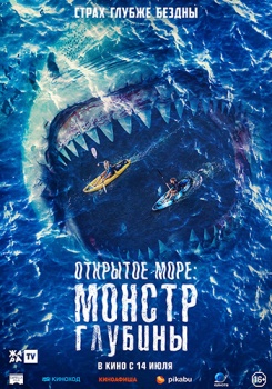 Открытое море: Монстр глубины Трейлер