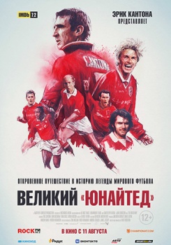 Великий «Юнайтед» Трейлер смотреть бесплатно в нашем онлайн-кинотеатре Tvigle.ru