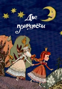 Две принцессы смотреть бесплатно в нашем онлайн-кинотеатре Tvigle.ru