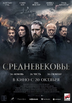 Средневековье Трейлер смотреть бесплатно в нашем онлайн-кинотеатре Tvigle.ru