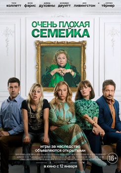 Очень плохая семейка Трейлер смотреть бесплатно в нашем онлайн-кинотеатре Tvigle.ru