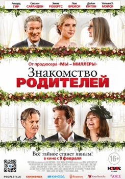 Знакомство родителей Трейлер смотреть бесплатно в нашем онлайн-кинотеатре Tvigle.ru