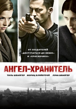Ангел-хранитель смотреть бесплатно в нашем онлайн-кинотеатре Tvigle.ru