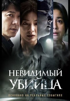 Невидимый убийца смотреть бесплатно в нашем онлайн-кинотеатре Tvigle.ru