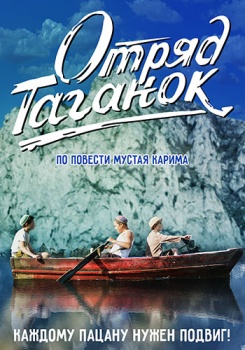 Отряд Таганок смотреть бесплатно в нашем онлайн-кинотеатре Tvigle.ru