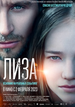 Лиза Трейлер смотреть бесплатно в нашем онлайн-кинотеатре Tvigle.ru