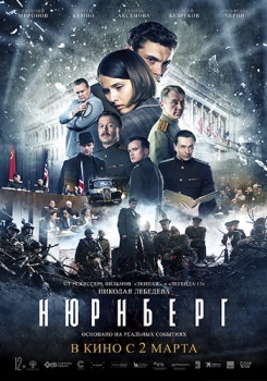 Нюрнберг  трейлер смотреть бесплатно в нашем онлайн-кинотеатре Tvigle.ru