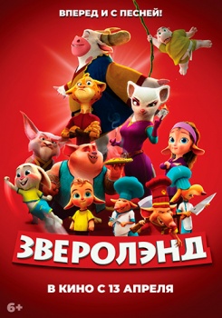 Зверолэнд Трейлер смотреть бесплатно в нашем онлайн-кинотеатре Tvigle.ru